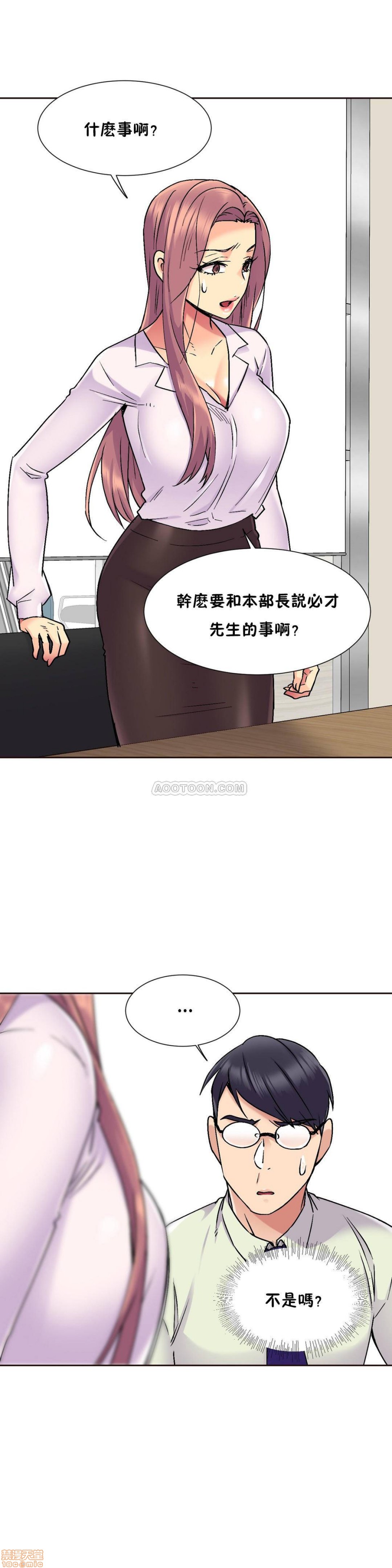 《一个不会拒绝的女人》漫画 第71-74话