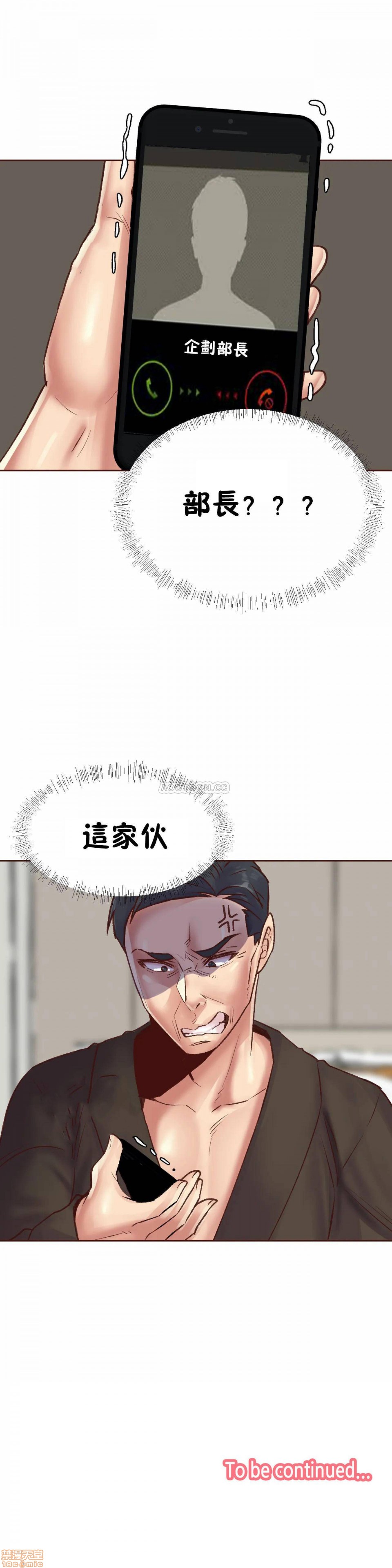 《一个不会拒绝的女人》漫画 第83话