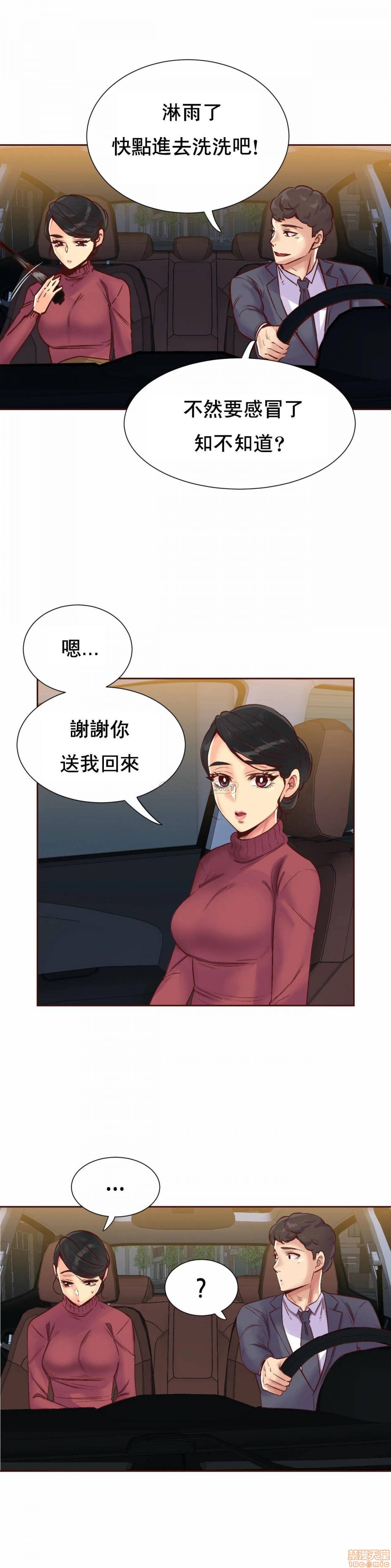 《一个不会拒绝的女人》漫画 第91话