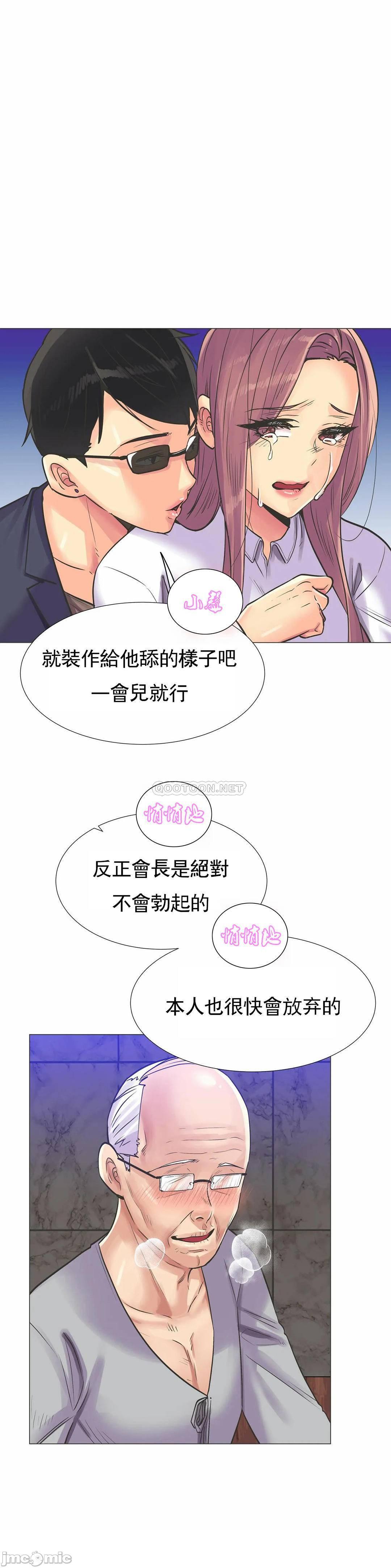 《一个不会拒绝的女人》漫画 第99话