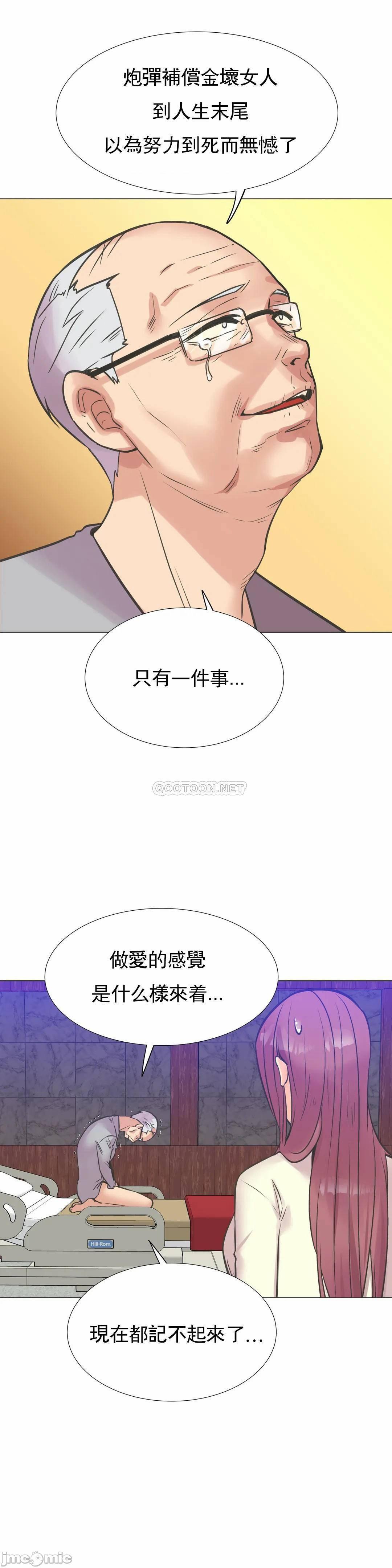 《一个不会拒绝的女人》漫画 第99话