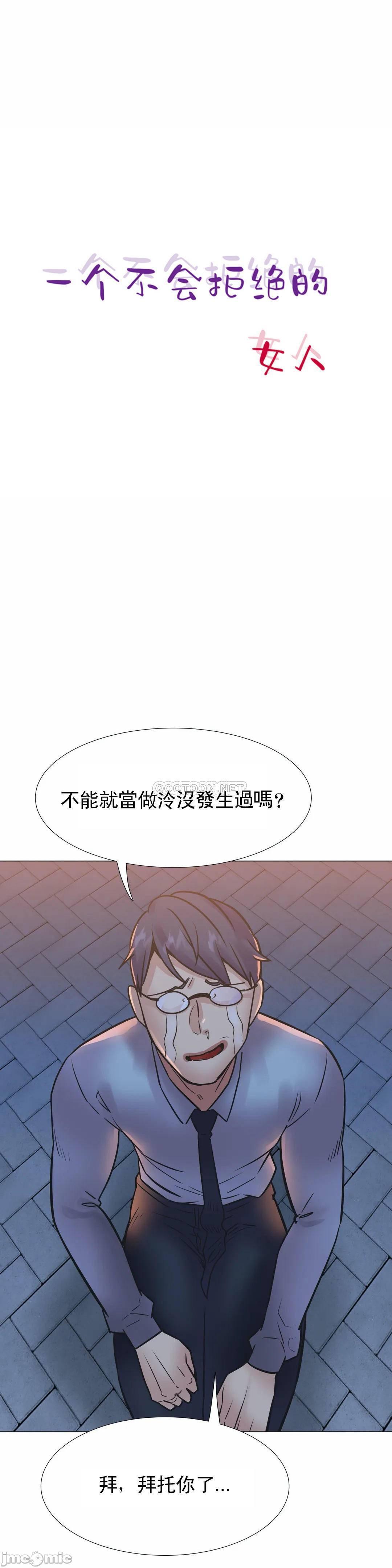 《一个不会拒绝的女人》漫画 第106话