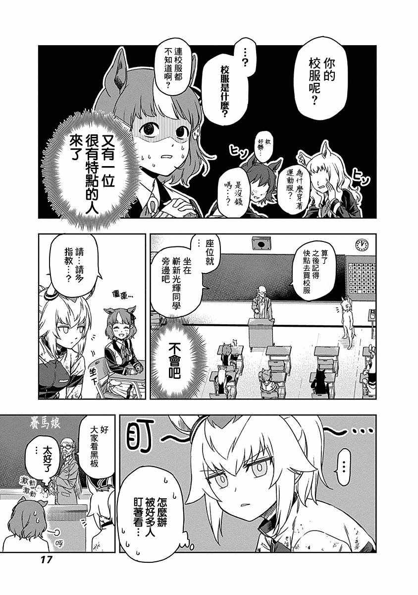 《赛马娘：栗帽灰姑娘》漫画 栗帽灰姑娘 001集