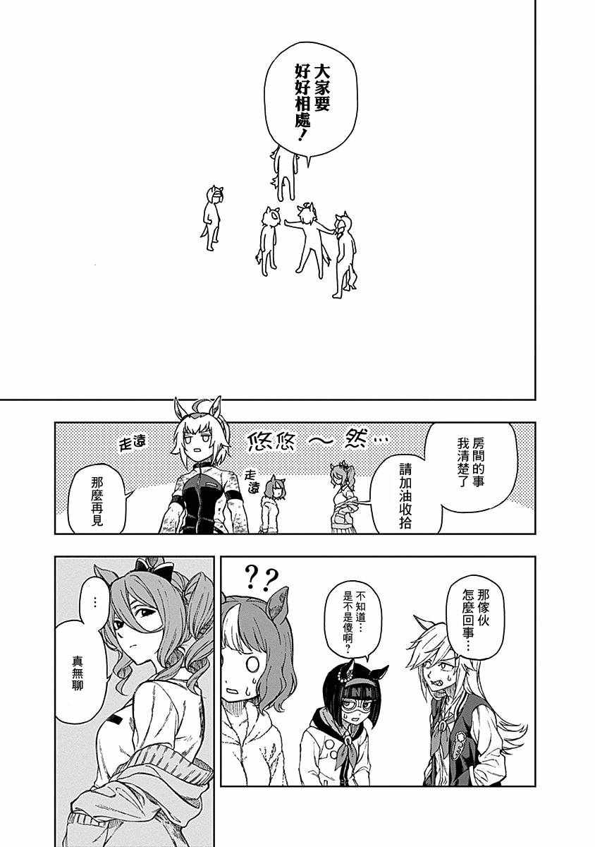 《赛马娘：栗帽灰姑娘》漫画 栗帽灰姑娘 001集