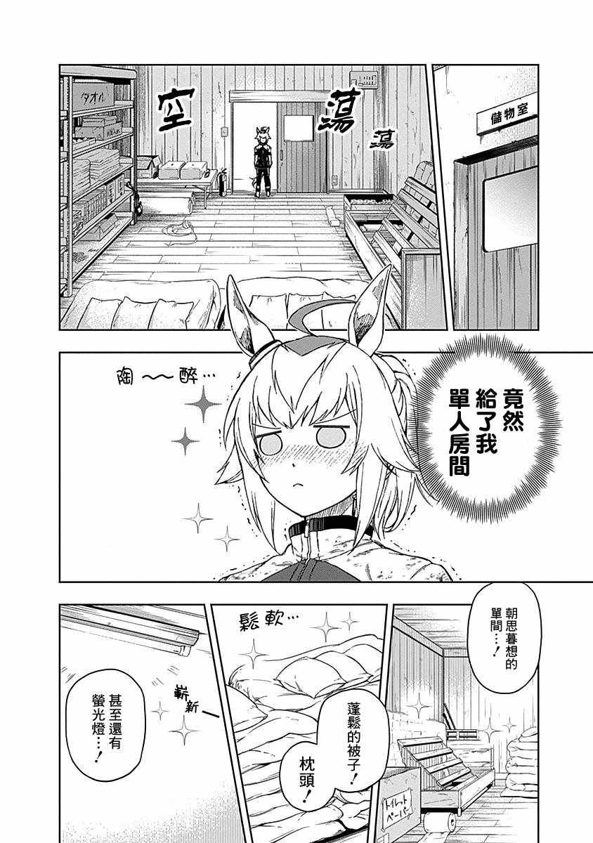 《赛马娘：栗帽灰姑娘》漫画 栗帽灰姑娘 001集