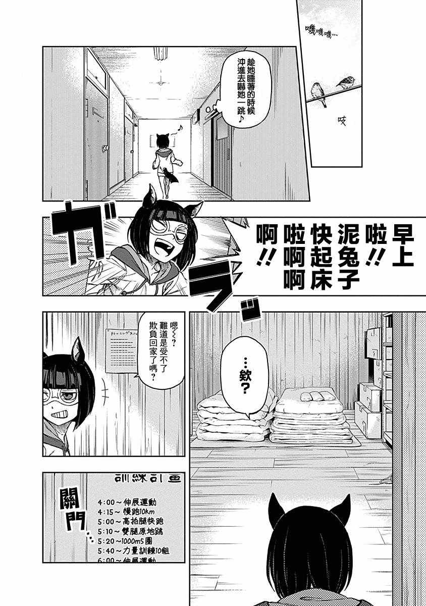 《赛马娘：栗帽灰姑娘》漫画 栗帽灰姑娘 001集