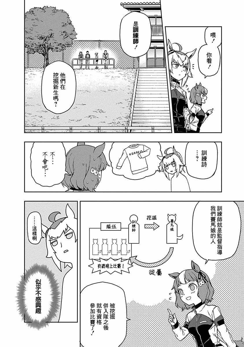 《赛马娘：栗帽灰姑娘》漫画 栗帽灰姑娘 001集