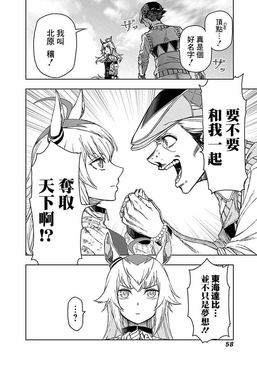 《赛马娘：栗帽灰姑娘》漫画 栗帽灰姑娘 001集