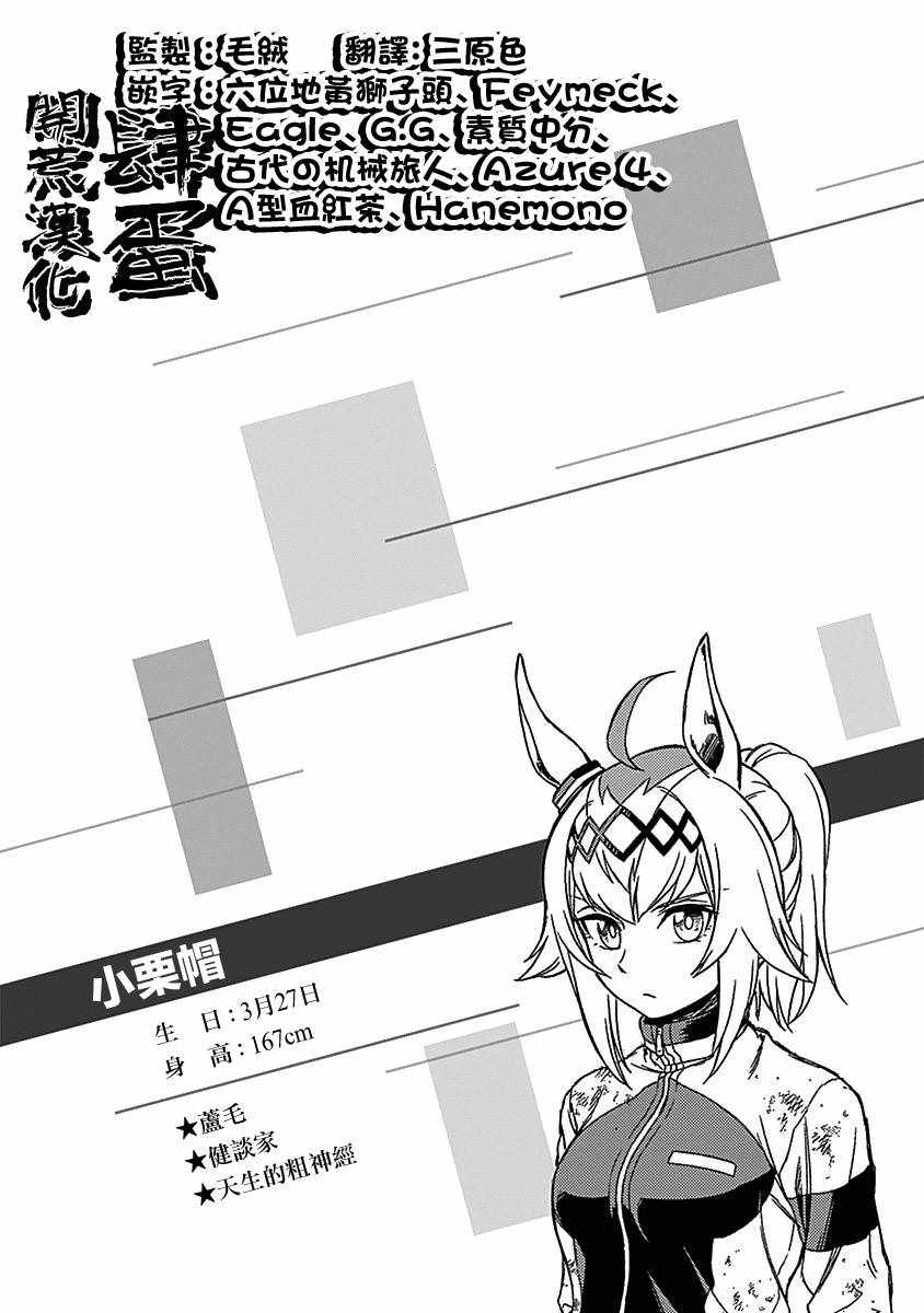 《赛马娘：栗帽灰姑娘》漫画 栗帽灰姑娘 001集