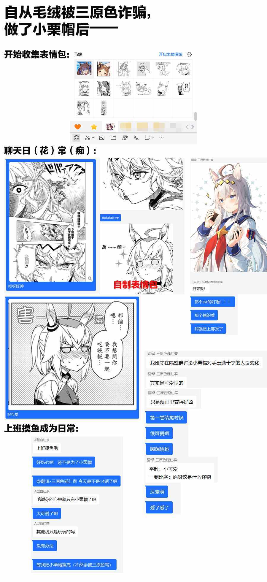 《赛马娘：栗帽灰姑娘》漫画 栗帽灰姑娘 003集