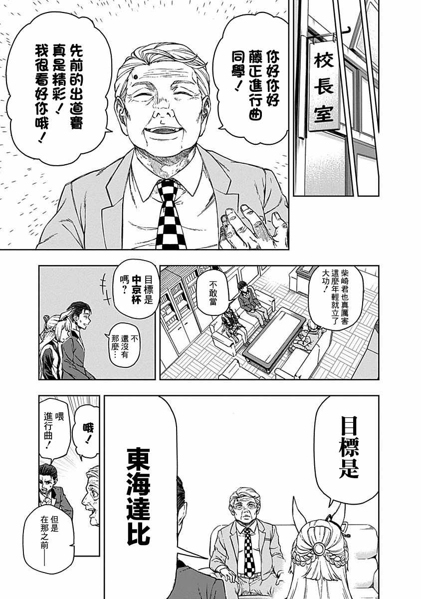 《赛马娘：栗帽灰姑娘》漫画 芦毛灰姑娘 004集