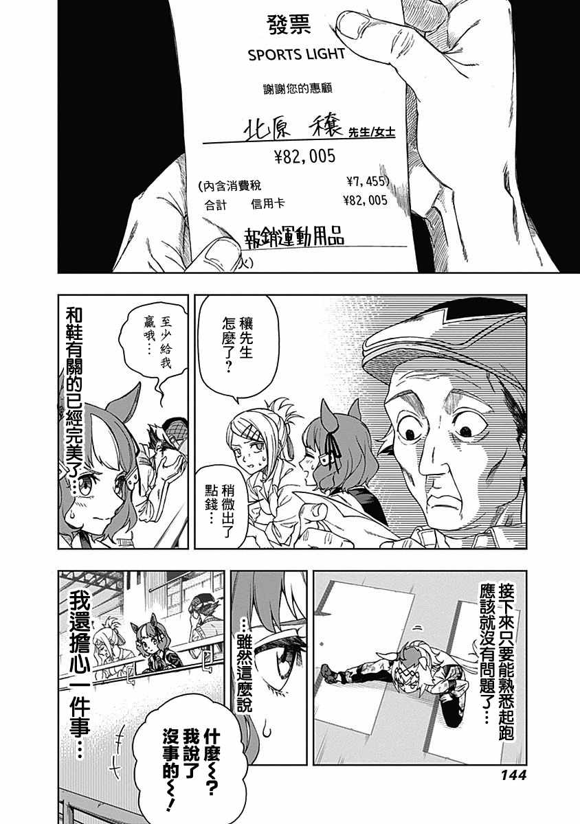 《赛马娘：栗帽灰姑娘》漫画 芦毛灰姑娘 004集