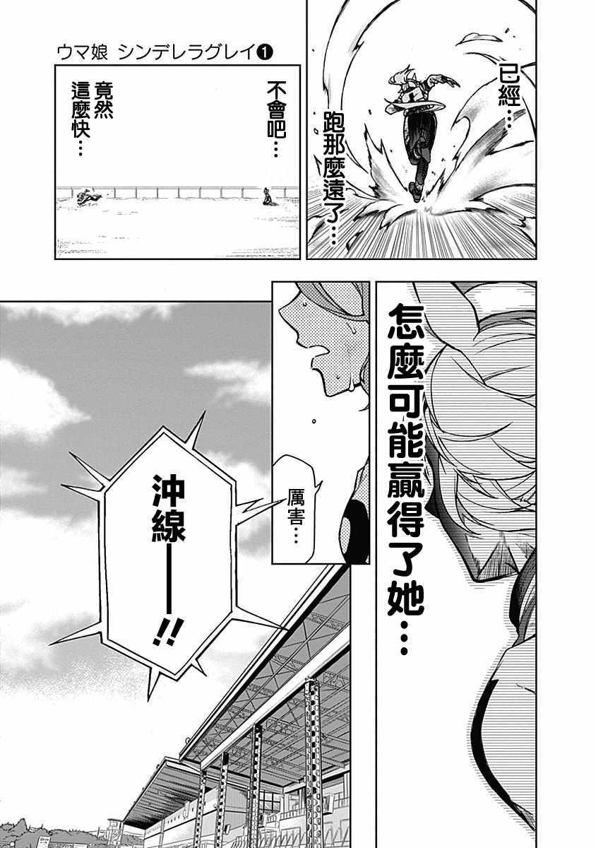 《赛马娘：栗帽灰姑娘》漫画 芦毛灰姑娘 005集