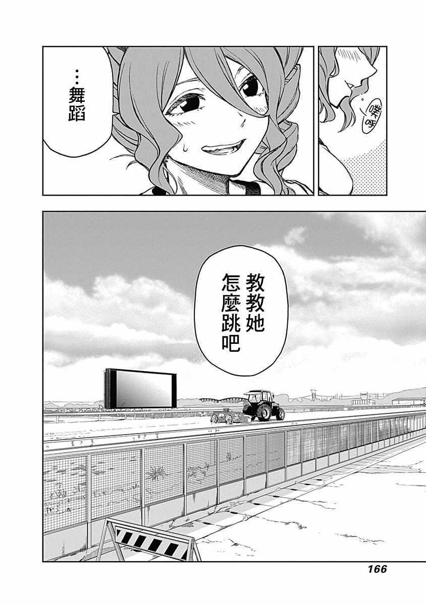 《赛马娘：栗帽灰姑娘》漫画 芦毛灰姑娘 005集