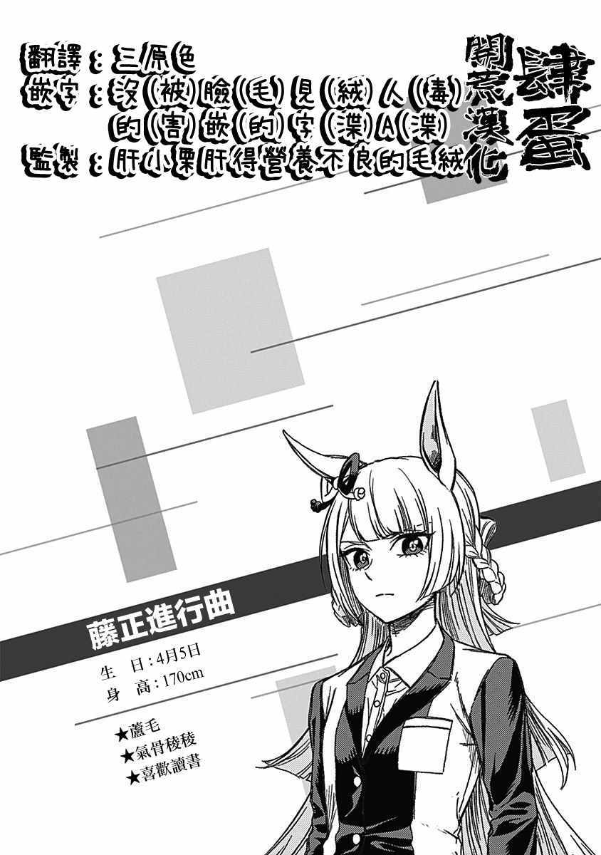 《赛马娘：栗帽灰姑娘》漫画 芦毛灰姑娘 005集