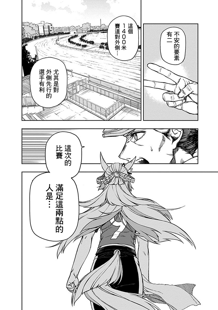 《赛马娘：栗帽灰姑娘》漫画 芦毛灰姑娘 007集