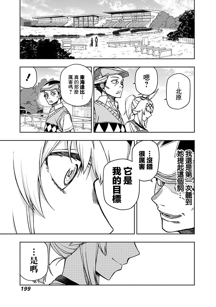 《赛马娘：栗帽灰姑娘》漫画 芦毛灰姑娘 007集