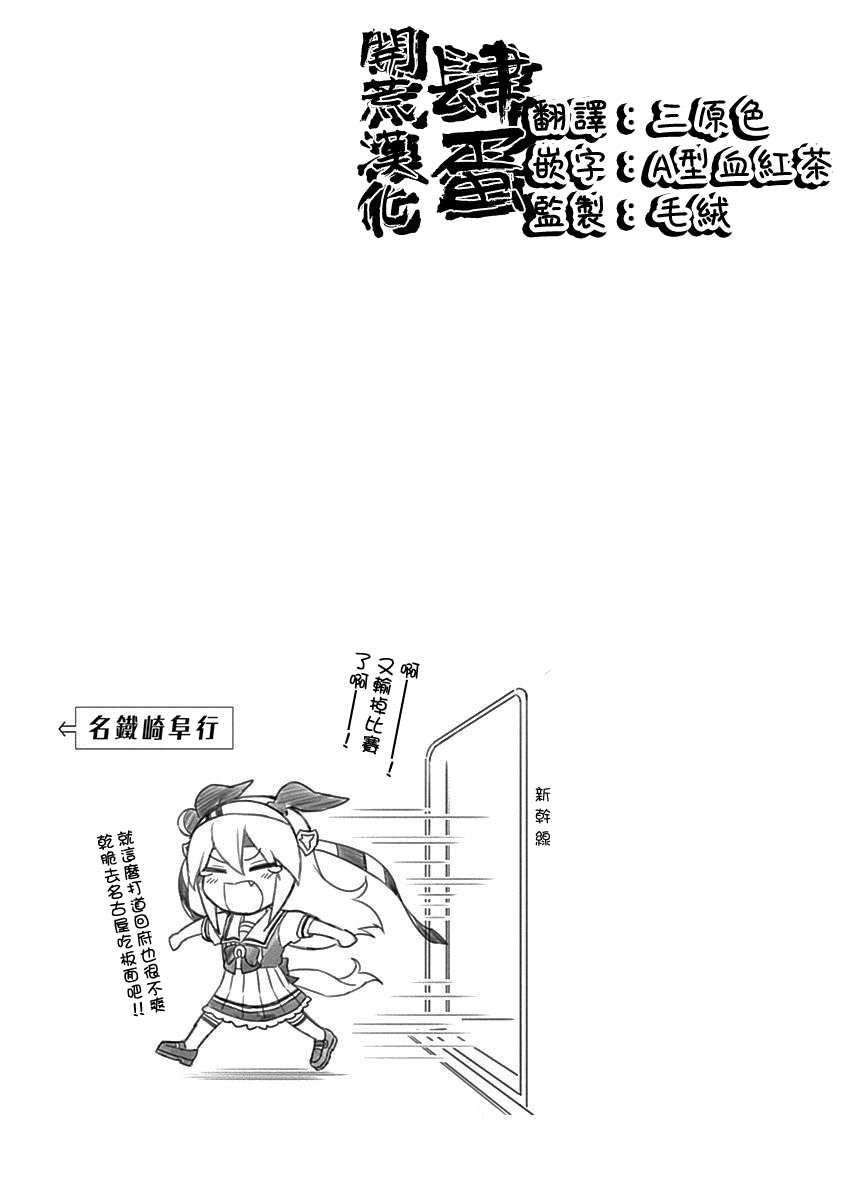 《赛马娘：栗帽灰姑娘》漫画 芦毛灰姑娘 007集