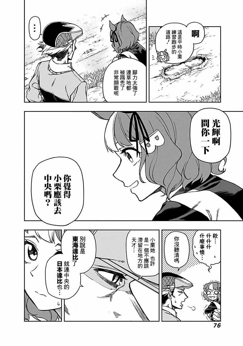 《赛马娘：栗帽灰姑娘》漫画 芦毛灰姑娘 011集