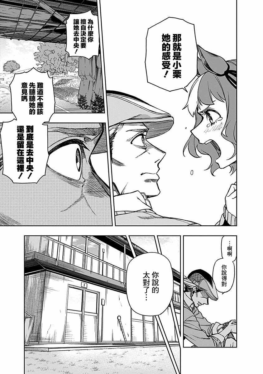 《赛马娘：栗帽灰姑娘》漫画 芦毛灰姑娘 011集