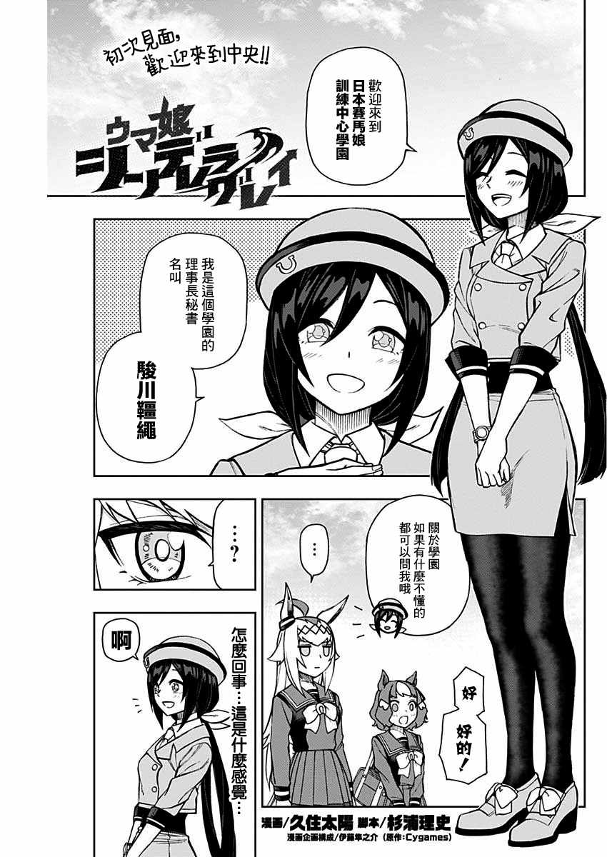 《赛马娘：栗帽灰姑娘》漫画 芦毛灰姑娘 017集