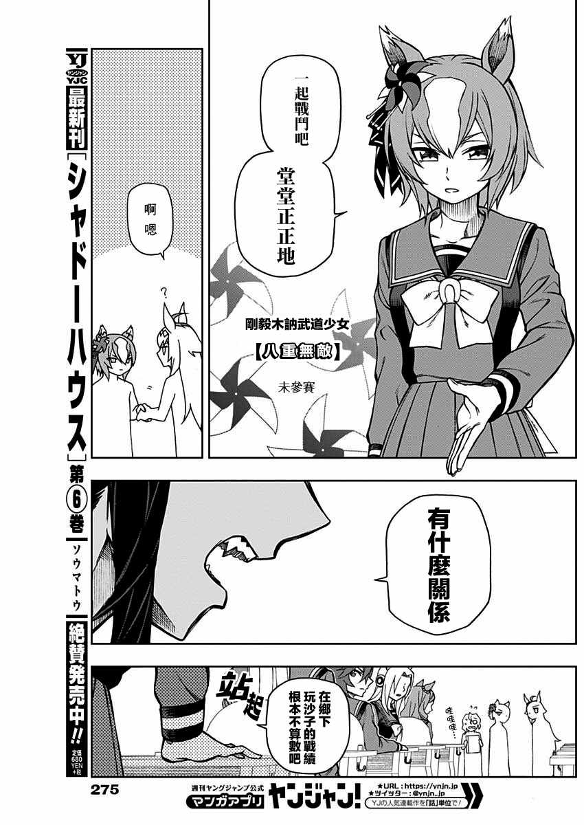 《赛马娘：栗帽灰姑娘》漫画 芦毛灰姑娘 017集