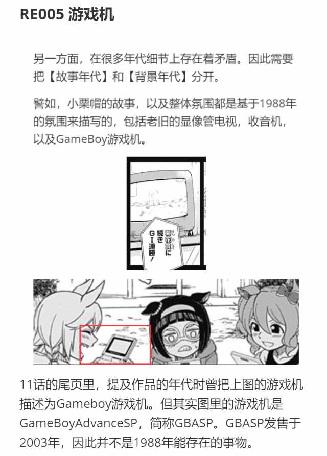 《赛马娘：栗帽灰姑娘》漫画 芦毛灰姑娘 017集