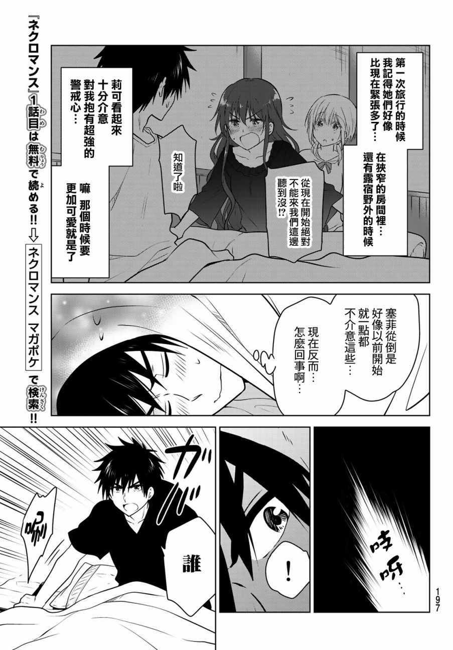 《不死勇者罗曼史》漫画 002集