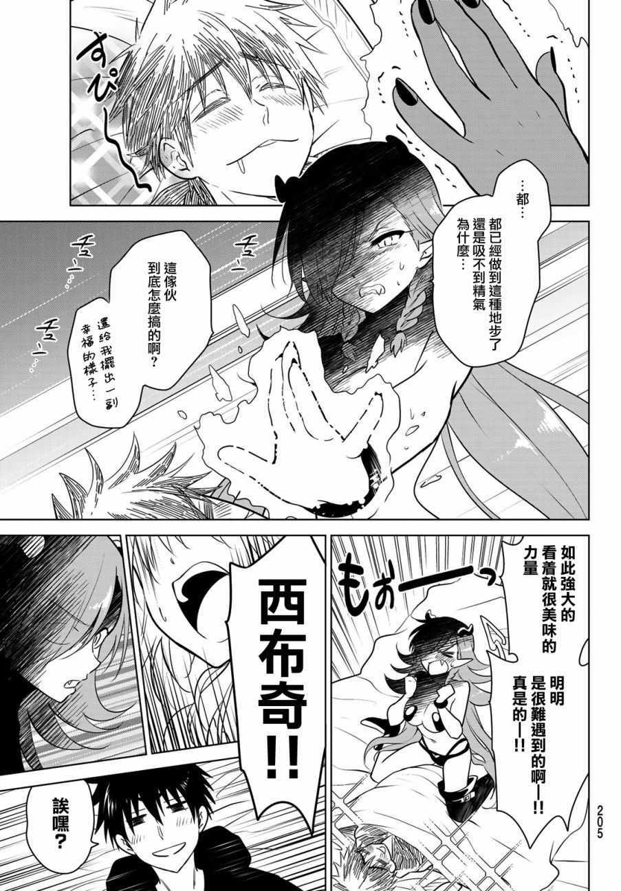 《不死勇者罗曼史》漫画 002集