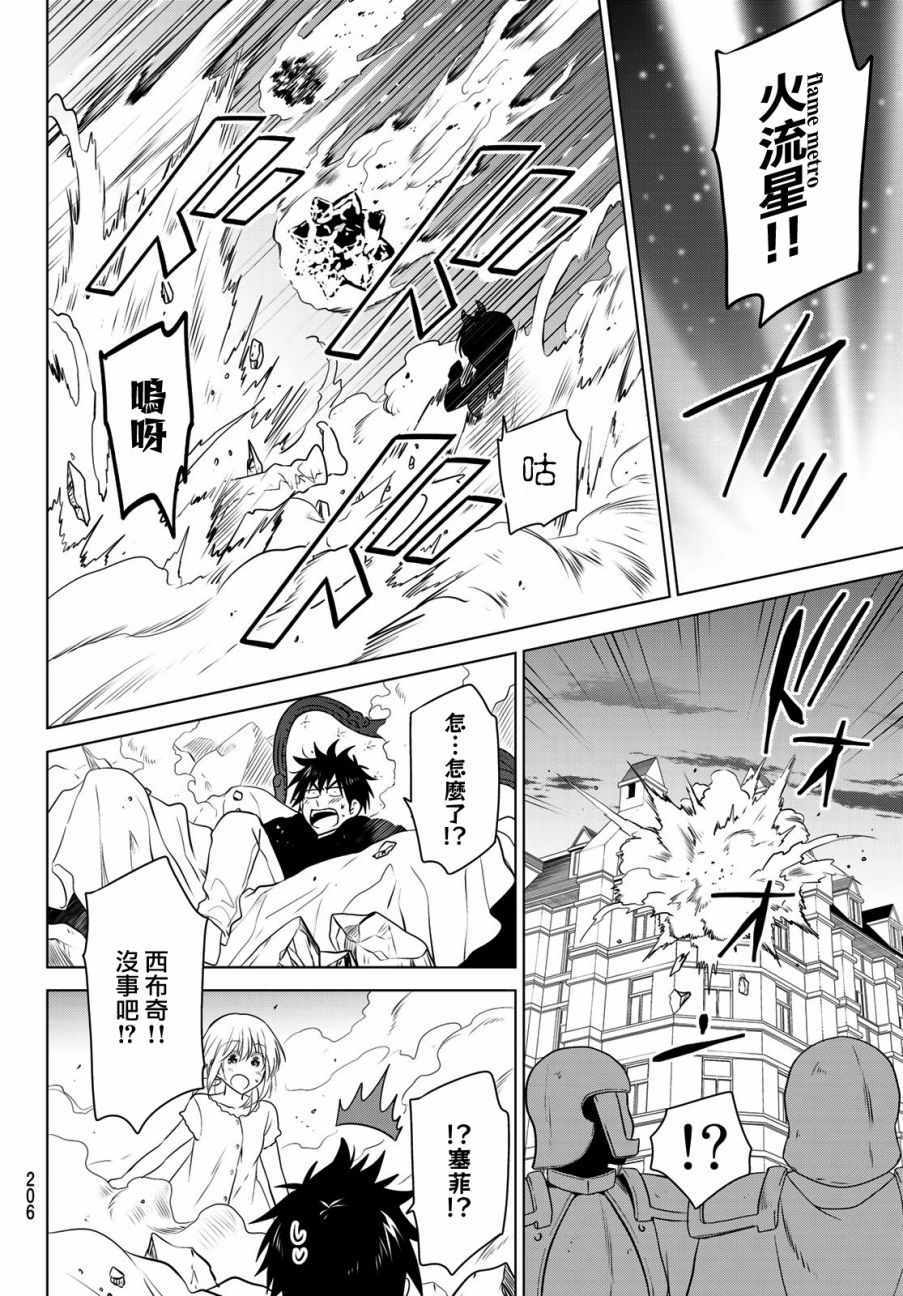 《不死勇者罗曼史》漫画 002集