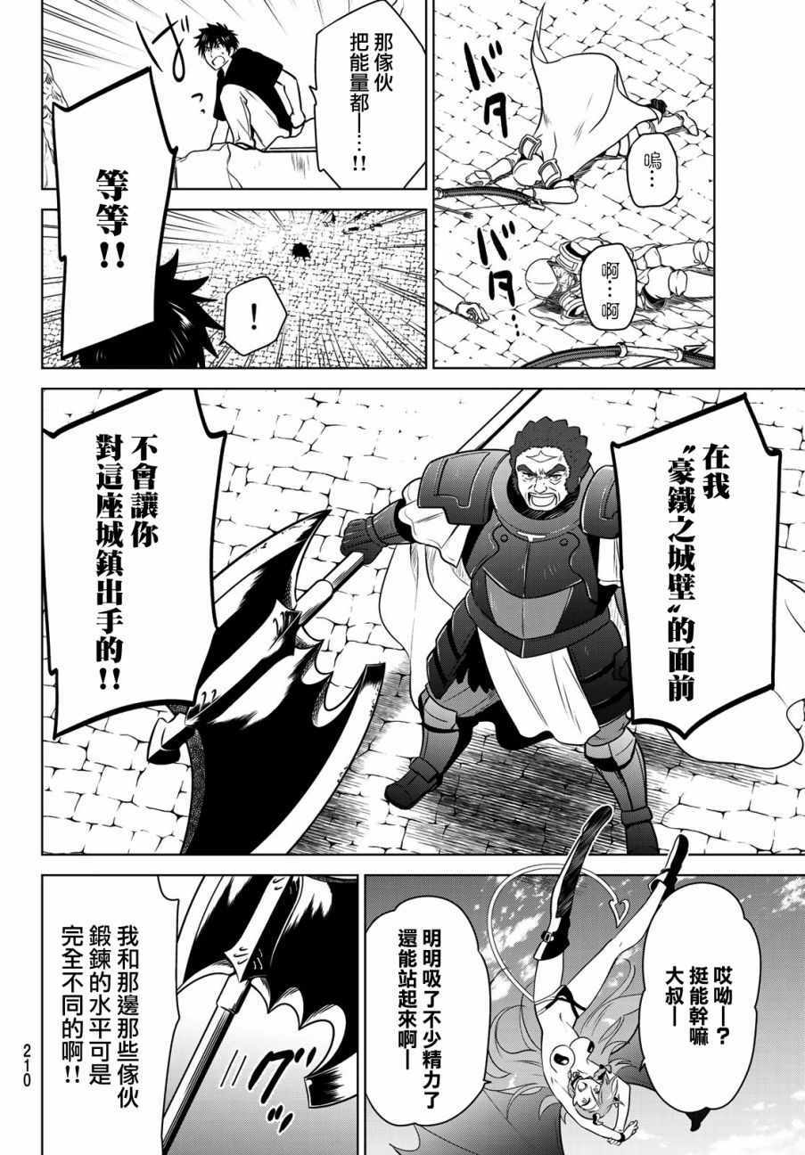 《不死勇者罗曼史》漫画 002集