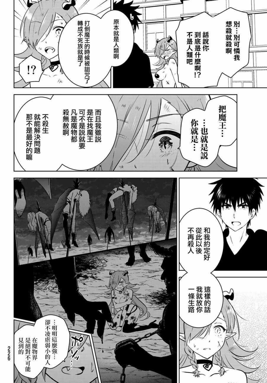 《不死勇者罗曼史》漫画 002集