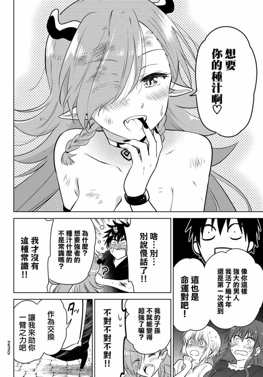 《不死勇者罗曼史》漫画 002集