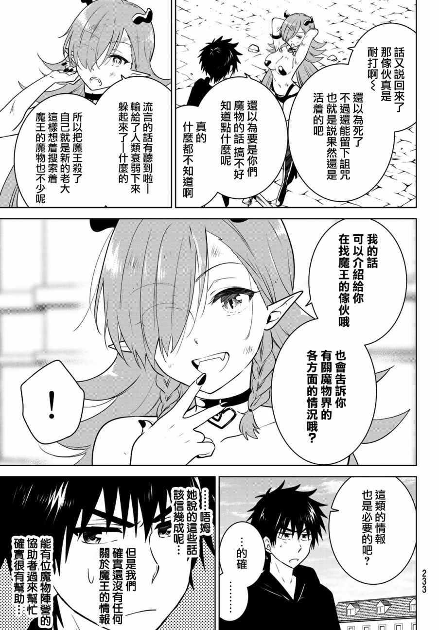 《不死勇者罗曼史》漫画 002集