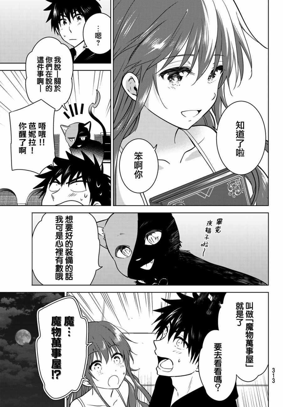 《不死勇者罗曼史》漫画 003集