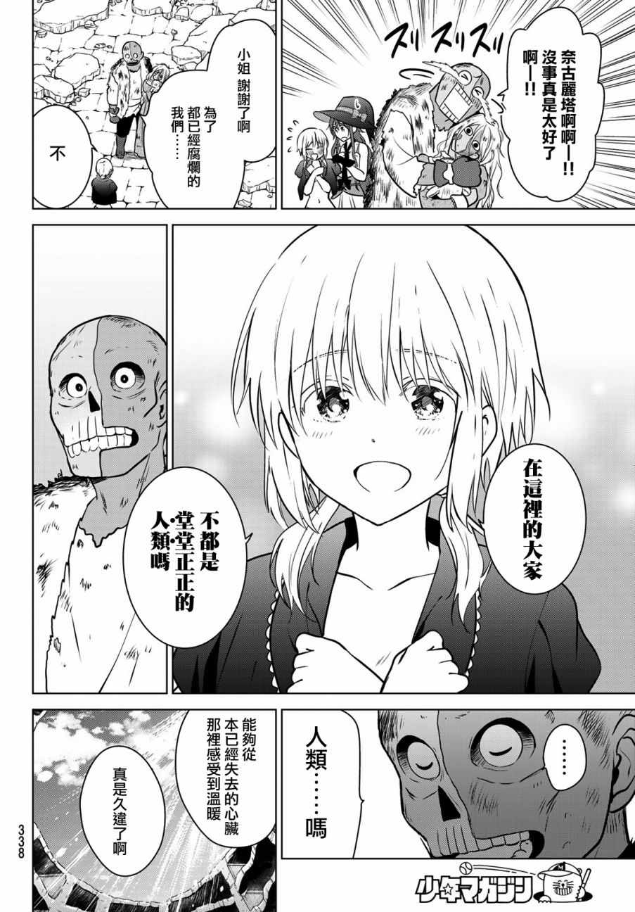 《不死勇者罗曼史》漫画 005集