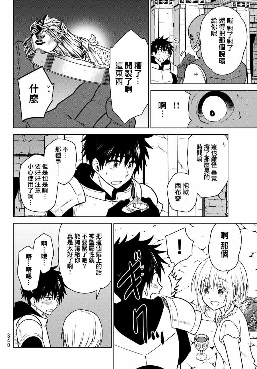 《不死勇者罗曼史》漫画 005集