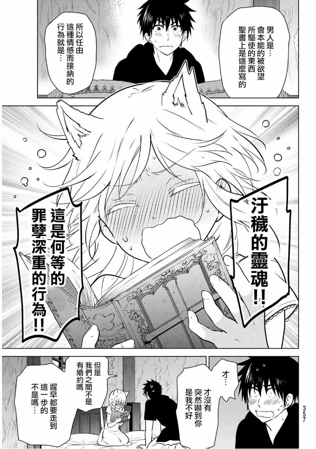 《不死勇者罗曼史》漫画 007集