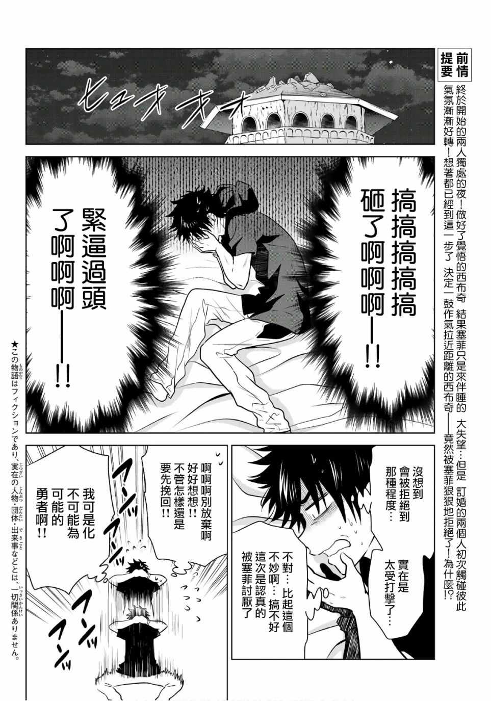 《不死勇者罗曼史》漫画 008集