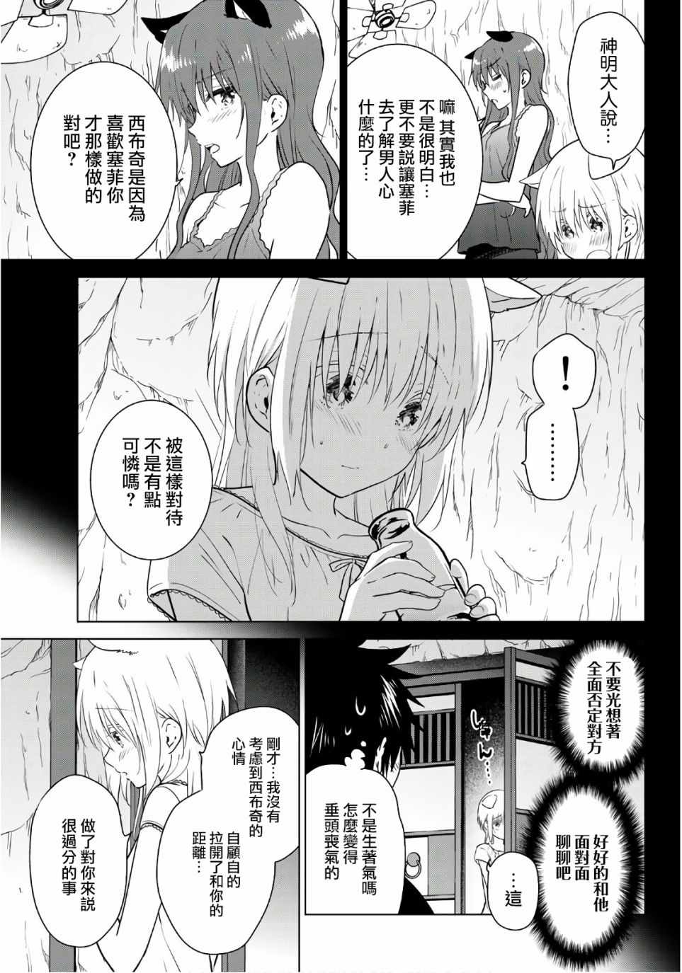 《不死勇者罗曼史》漫画 008集