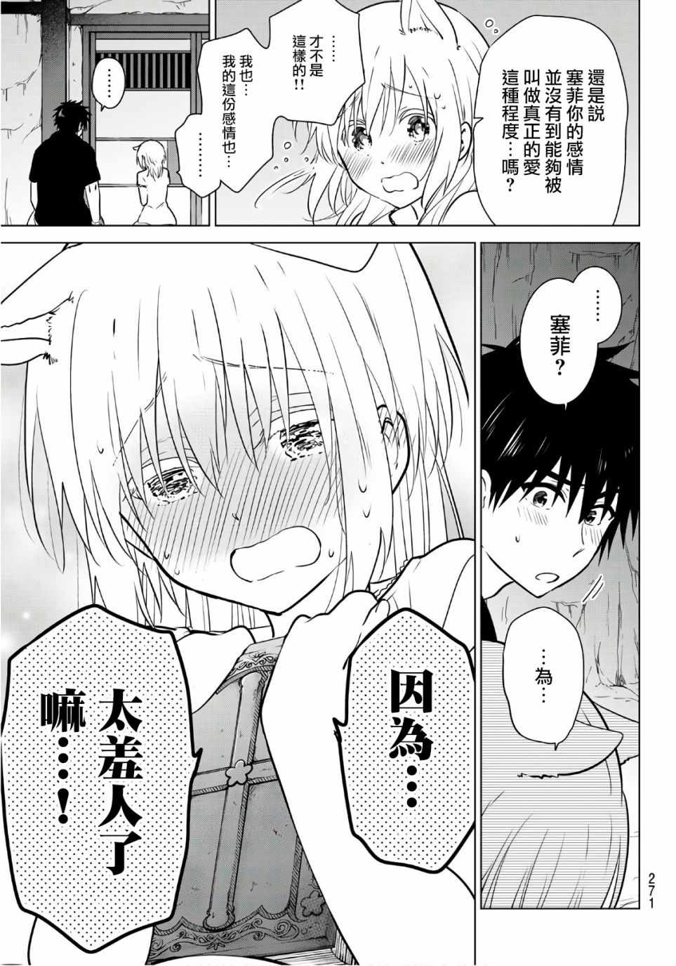 《不死勇者罗曼史》漫画 008集