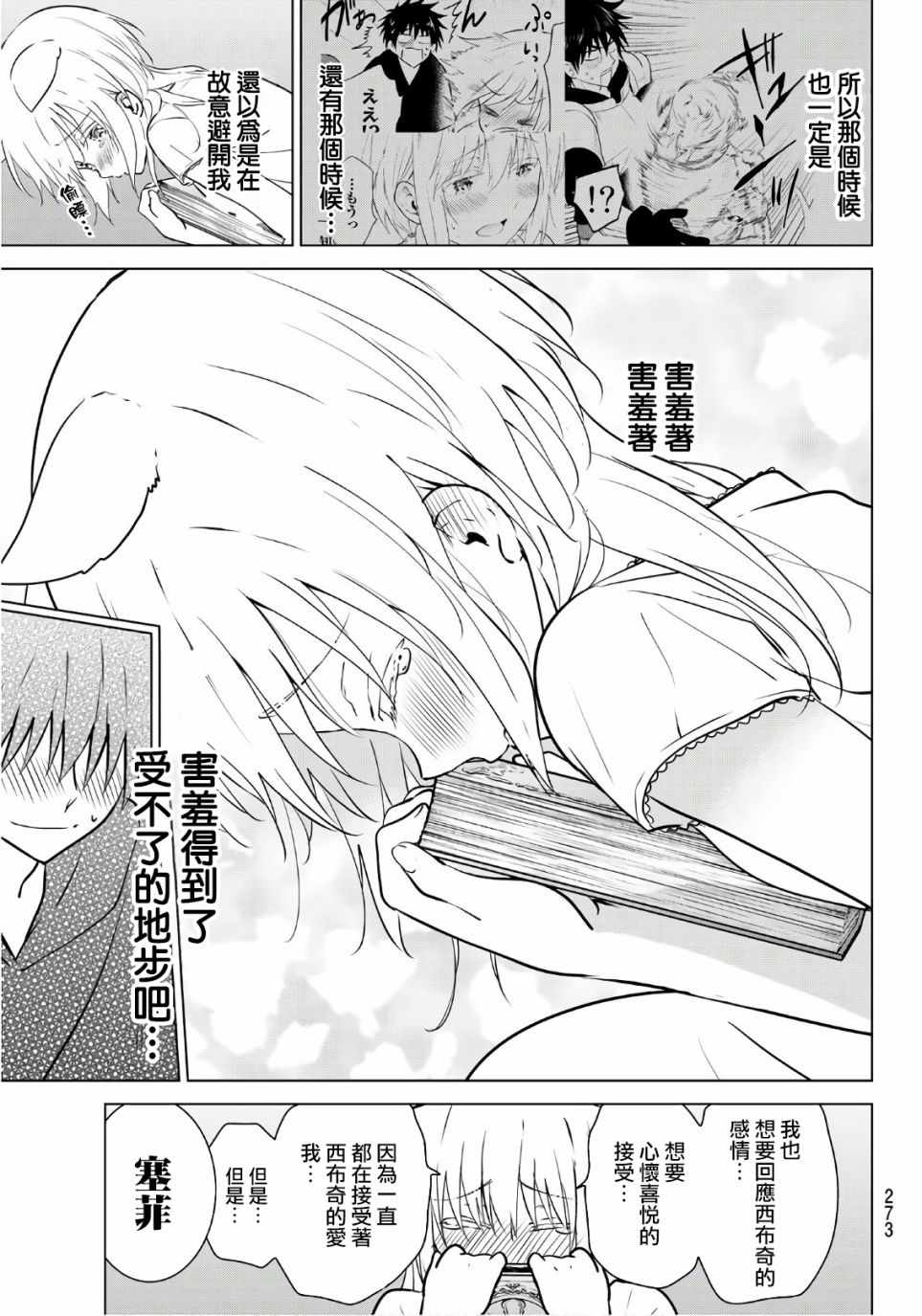 《不死勇者罗曼史》漫画 008集