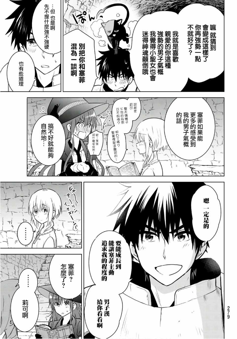 《不死勇者罗曼史》漫画 008集