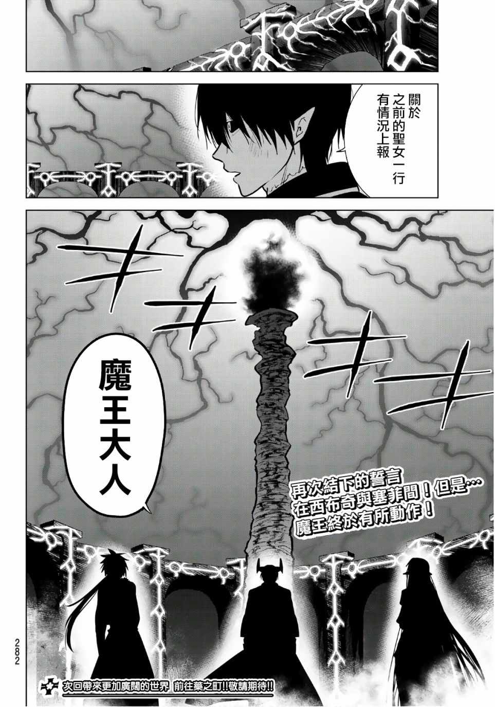 《不死勇者罗曼史》漫画 008集