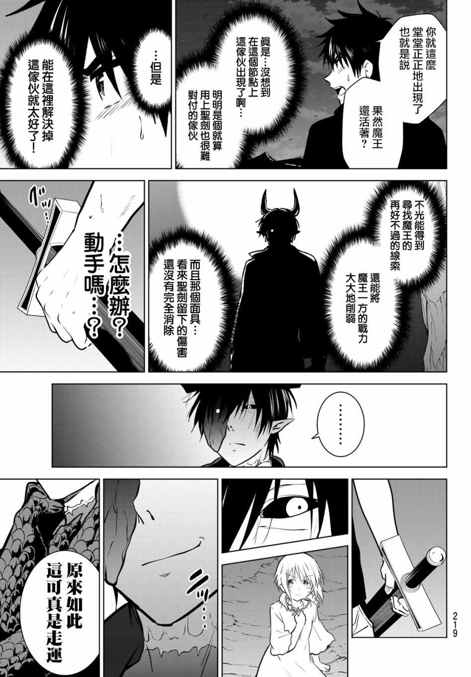 《不死勇者罗曼史》漫画 012集