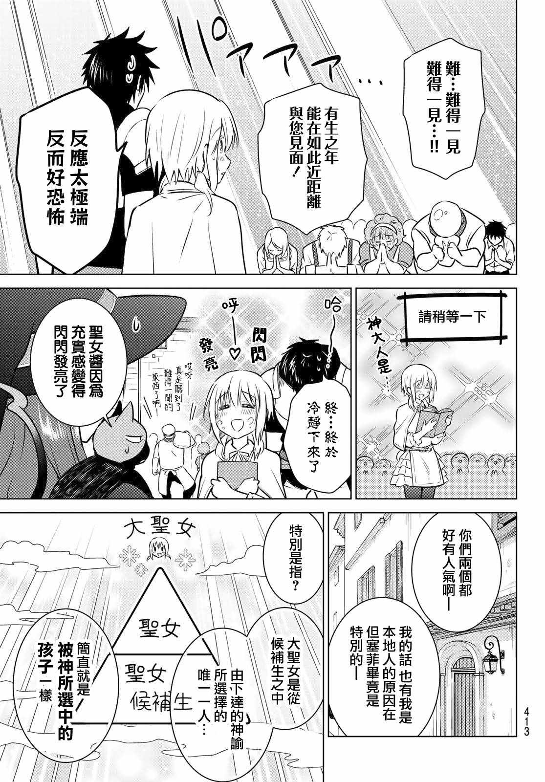 《不死勇者罗曼史》漫画 019集