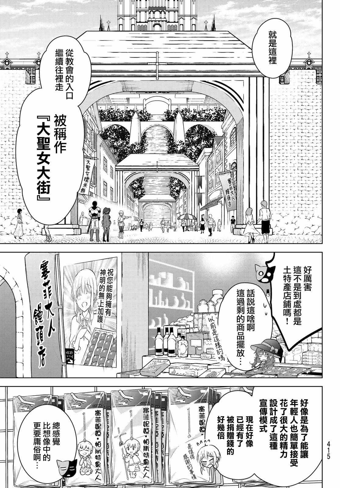 《不死勇者罗曼史》漫画 019集