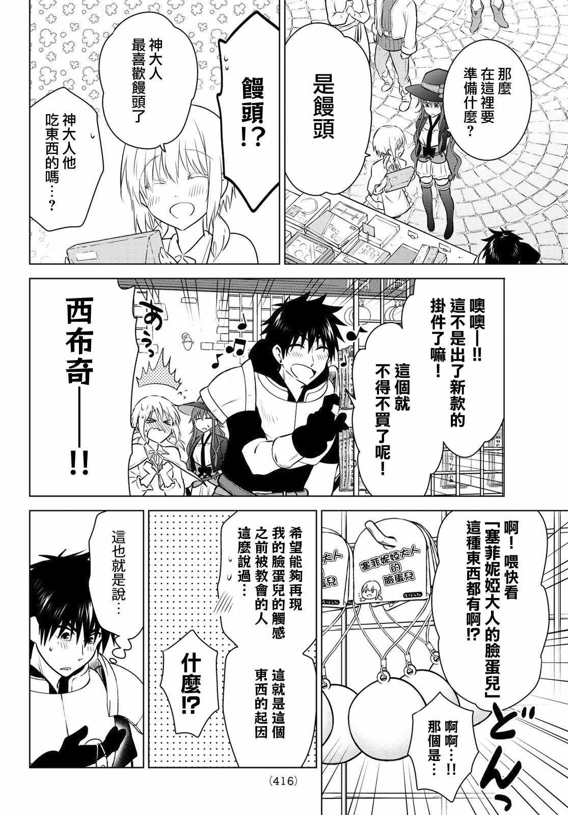 《不死勇者罗曼史》漫画 019集