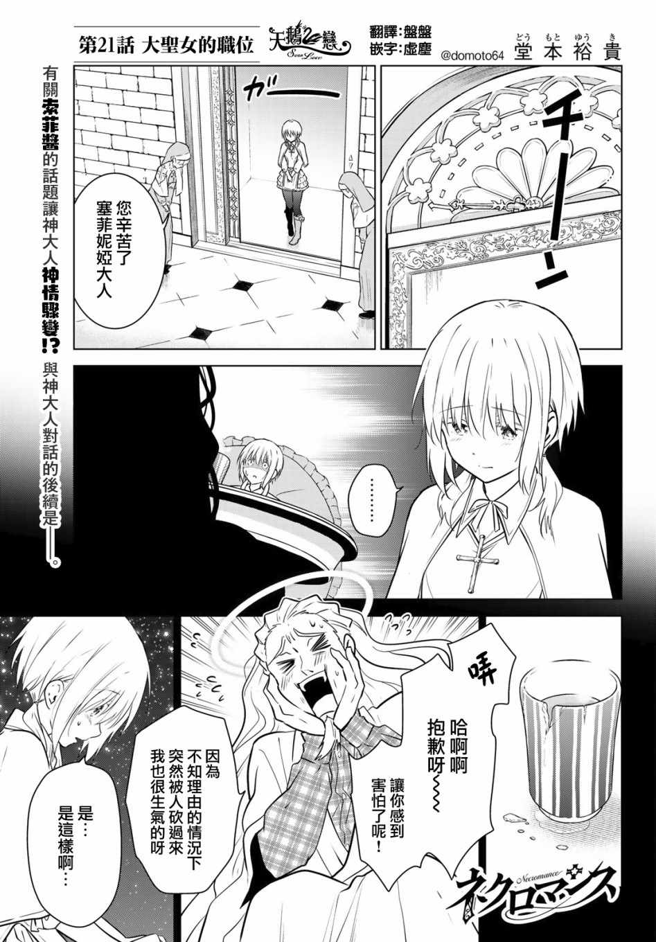 《不死勇者罗曼史》漫画 021集