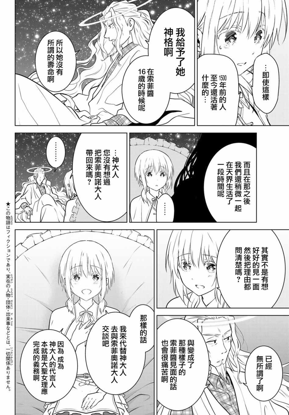 《不死勇者罗曼史》漫画 021集